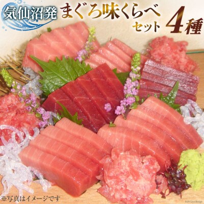 まぐろ味くらべセット 計880g [20563790]