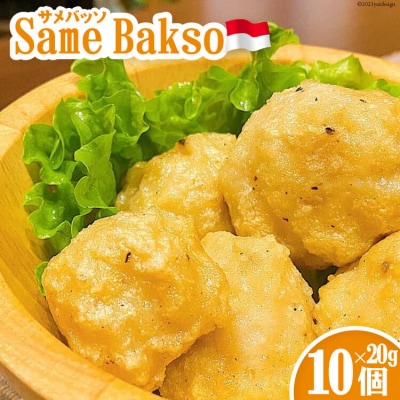 Same Bakso(サメバッソ)20g×10個 [Warung Mahal 20563512]