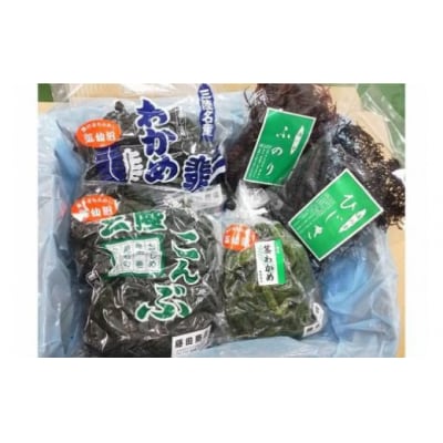 三陸産 海藻 5種セット ( わかめ 茎わかめ ひじき ふのり 昆布 ) [20564805]