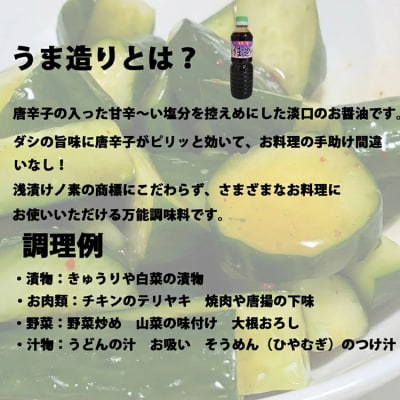 気仙沼 万能 浅漬けの素 うま造り 1L×2本 調味料 醤油 [石渡商店 20563675]