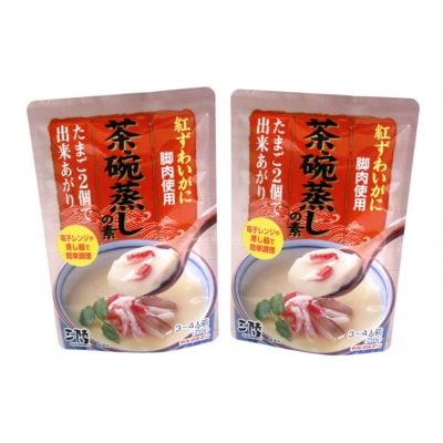かに 茶碗蒸し かに茶椀蒸しの素 250g×2袋 [20565265]