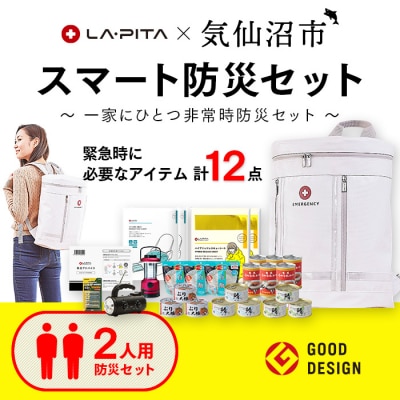 防災 気仙沼市 ラピタスマート 防災セット 2人用 ラピタ 備蓄 缶詰 非常食 非常用 ライト