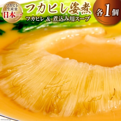 フカヒレ姿煮 濃厚白湯仕立 80g 煮込み用パイタンスープ250g 各1 [海華 20565811]