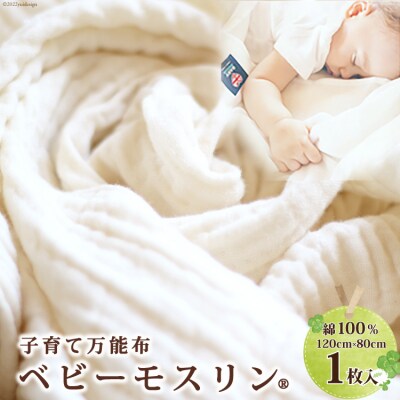 BABY MUSLIN ALPACA 120cm×80cm1枚 20563844