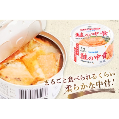 定期便6回 缶詰 鮭の中骨水煮170g 総計144缶(24缶×6回 毎月) 20564483