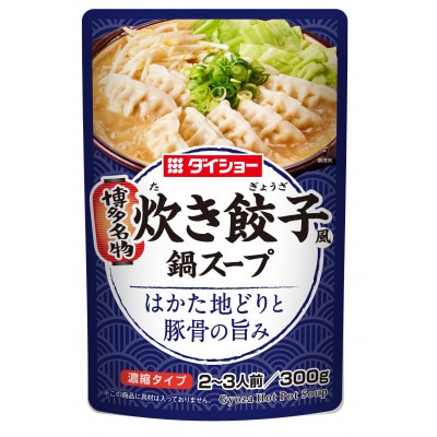 【昭和41年創業】ダイショーの『博多名物炊き餃子風鍋スープ』10袋セット