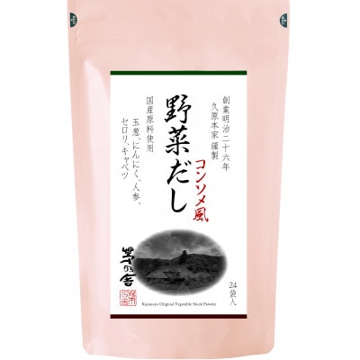 久原本家の野菜だし(24袋入り)