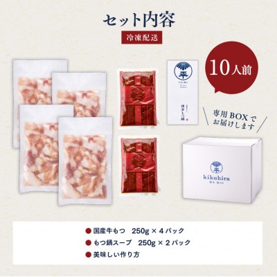 博多菊ひら【訳あり】厳選国産若牛もつ1kg(10人前)もつ鍋セット(辛味噌味)(久山町)