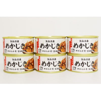 缶詰 めかじき やわらか煮 しょうゆ味 170g×6缶 [20565283]