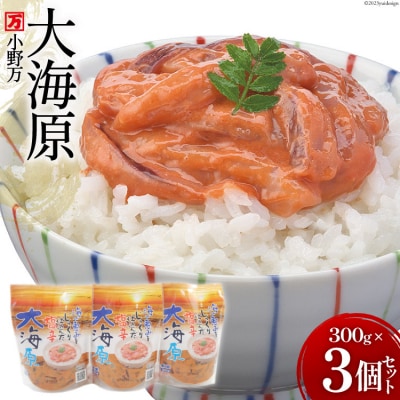 小野万 海の恵みをじっくり仕込んだ塩辛 大海原 300g 3個セット[20564654]