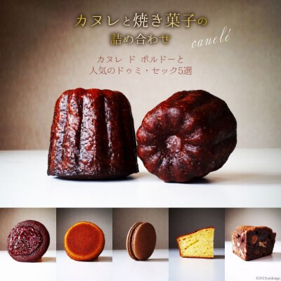 カヌレ & 焼き菓子 詰め合わせ caffe la te 宮城県 気仙沼市 20563868
