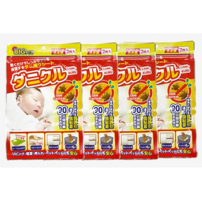 ダニ捕りシート ダニクル 4袋(8枚入) [エース産業 宮城県 気仙沼市 20563932]