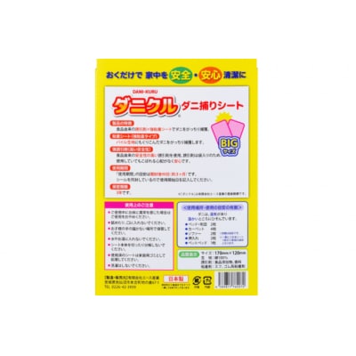ダニ捕りシート ダニクル 4袋(8枚入) [エース産業 宮城県 気仙沼市 20563932]