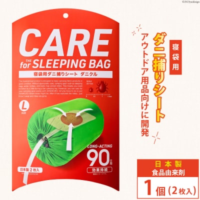 ダニ捕りシート ダニクル 寝袋用 1個(2枚入) [エース産業 20563937]