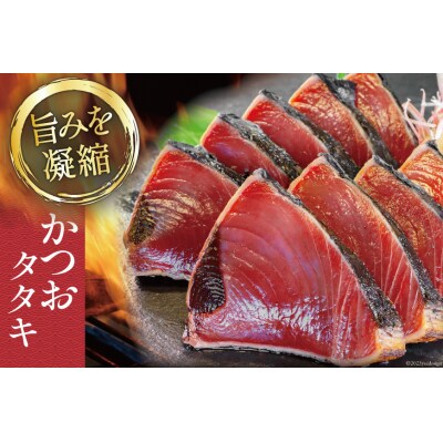 気仙沼 かつお 食べ尽くし トロかつお かつおタタキ 漬け丼 海鮮 お刺身 [20564001