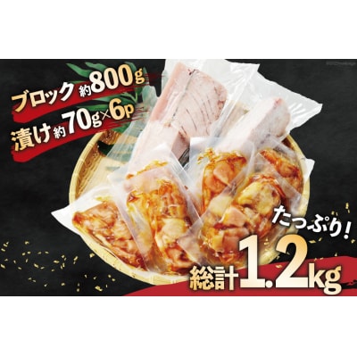 訳あり びんちょうまぐろブロック(刺身用)びんちょうまぐろ漬け セット [20564779] 