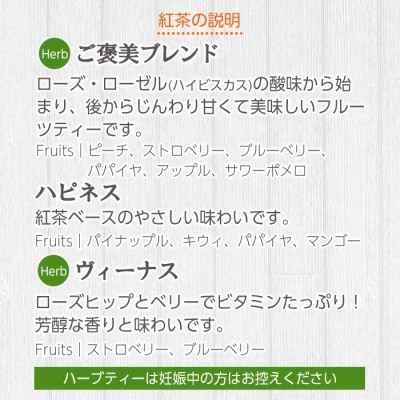 紅茶マイスターがセレクトしたハーブティー!「おうち時間」癒される3種・各6包 ルシエルフュゼ 