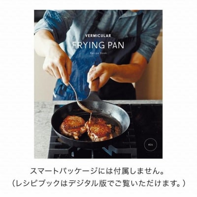 バーミキュラ フライパン26cm深型 オーク +専用リッド 【スマートパッケージ】