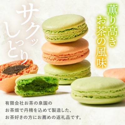 うまかばーいマカロン (抹茶&ほうじ茶) 2箱 合計6個入り 洋菓子 スイーツ _118-6839