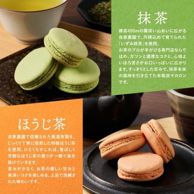 うまかばーいマカロン (抹茶&ほうじ茶) 2箱 合計6個入り 洋菓子 スイーツ _118-6839