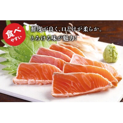 三陸 サーモンたたき(炙り)約1kg(3?4p入) [阿部長商店 20564105 