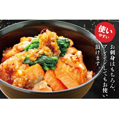 三陸 サーモンたたき(炙り)約1kg(3?4p入) [阿部長商店 20564105 