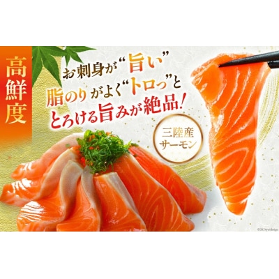 三陸産 銀鮭 お刺身用 サーモン 1kg(6～10p入) [阿部長商店 20564104] 