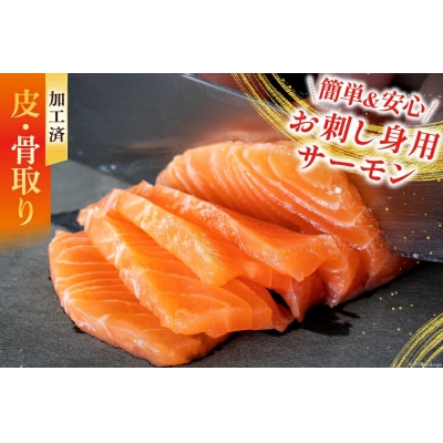 三陸産 銀鮭 お刺身用 サーモン 1kg(6～10p入) [阿部長商店 20564104] 