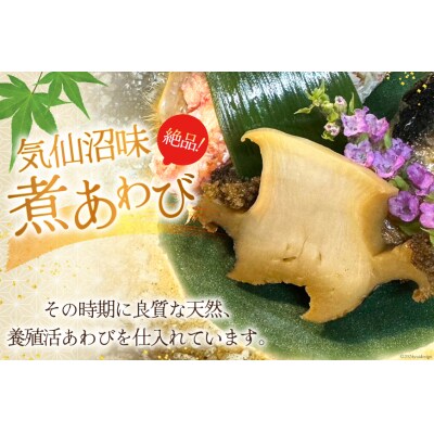 煮あわび 金の鮑 2個 (220～260g) [20564311]