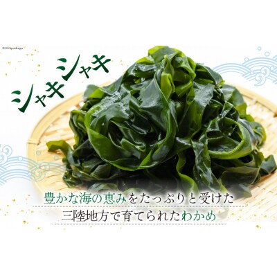 わかめ 三陸産 塩蔵わかめ 300g×1 [かみたいら 宮城県 気仙沼市 20564826]