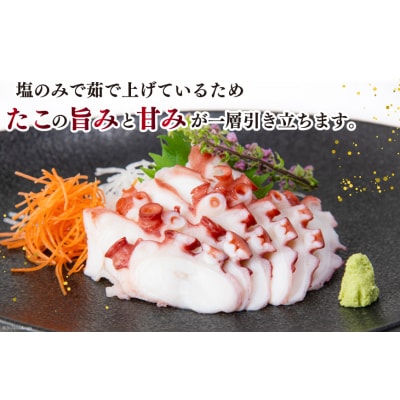 タコ 三陸産 浜ゆでだこ 約500g [村東商店 宮城県 気仙沼市 20564846]
