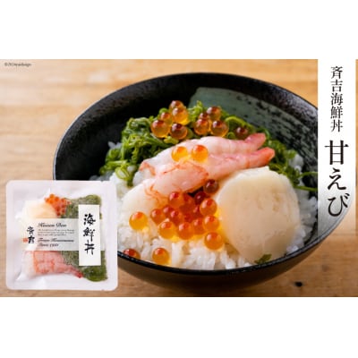 海鮮丼 斉吉海鮮丼 3種 各2袋 計6袋 [斉吉商店 宮城県 気仙沼市 20564949]