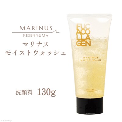 マリナスモイストウォッシュ ＜ 洗顔料 ＞ 130g [20564951]
