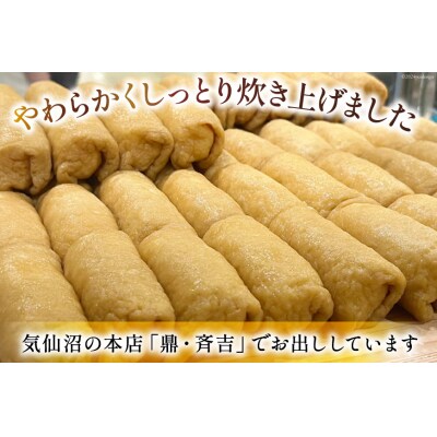 寿司 斉吉 いなり 3個入 5個 計15個 [斉吉商店 20564919]