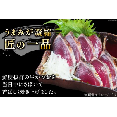 訳あり かつお たたき 800g [足利本店 宮城県 気仙沼市 20565052]