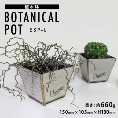 植木鉢 BOTANICAL POT ESP-L 1点 [藤田鉄工所 気仙沼市 20565005]