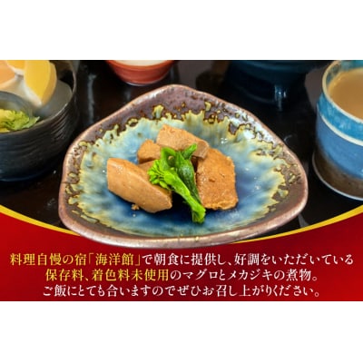 マグロ メカジキ 角煮 150g×2 [海洋館 宮城県 気仙沼市 20565577] 
