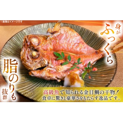 干物 訳あり 金目鯛 開き干物 2枚入×6パック 合計12枚 [阿部長商店 20565600] 