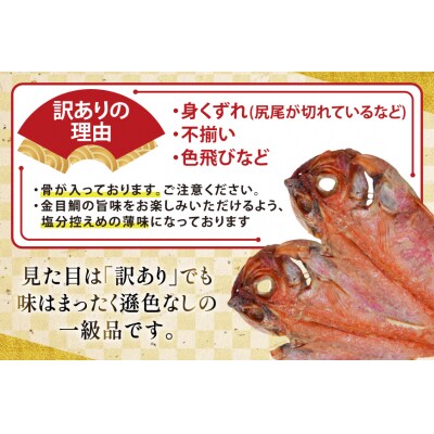 干物 訳あり 金目鯛 開き干物 2枚入×6パック 合計12枚 [阿部長商店 20565600] 