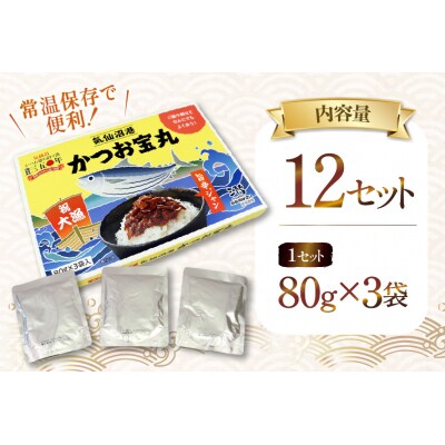 気仙沼港 かつお宝丸 旨辛ジャン 80g×3袋 12セット [20565583]