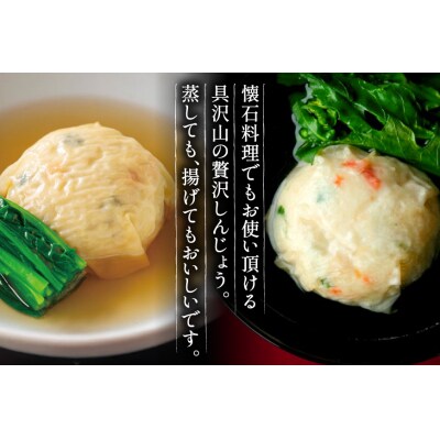 しんじょう 湯葉包み 詰合せ 2種×各4個 合計8個入[斉吉商店 20565568]