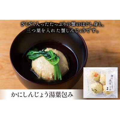 しんじょう 湯葉包み 詰合せ 2種×各4個 合計8個入[斉吉商店 20565568]