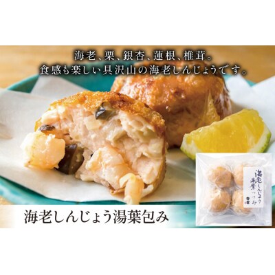 しんじょう 湯葉包み 詰合せ 2種×各4個 合計8個入[斉吉商店 20565568]