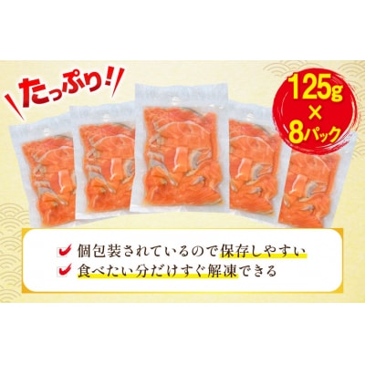 訳あり 国産 サーモン 切り落し おさしみ用 125g×8p 計1kg 個包装 [20565636]
