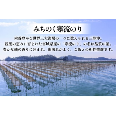 のり みちのく寒流海苔 宮城一番摘み 10枚×2袋 [かわむら家 20565659] 