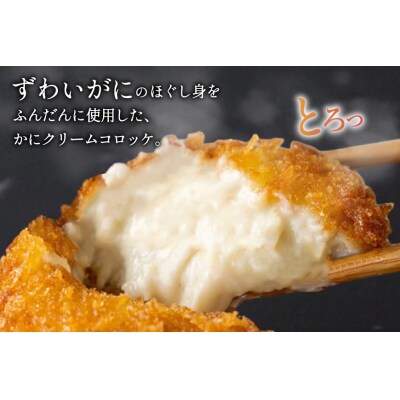 かに クリーム コロッケ 5袋 計10個入 [斉吉商店 宮城県 気仙沼市 20565798]