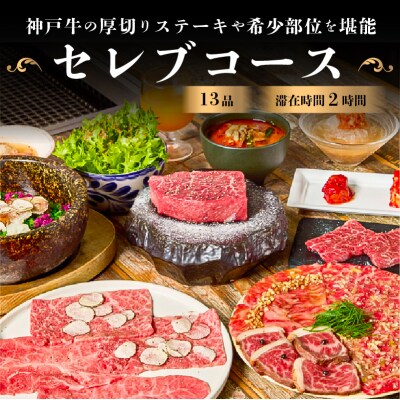 〈ドリンク1杯付き〉渋谷区ふるさと納税限定 KINTANセレブコースペアチケット(昼・夜共通)