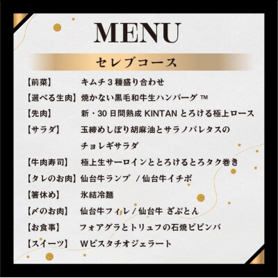 〈ドリンク1杯付き〉渋谷区ふるさと納税限定 KINTANセレブコースペアチケット(昼・夜共通)