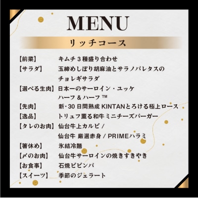 〈ドリンク1杯付き〉渋谷区ふるさと納税限定 KINTANリッチコースペアチケット(昼・夜共通)