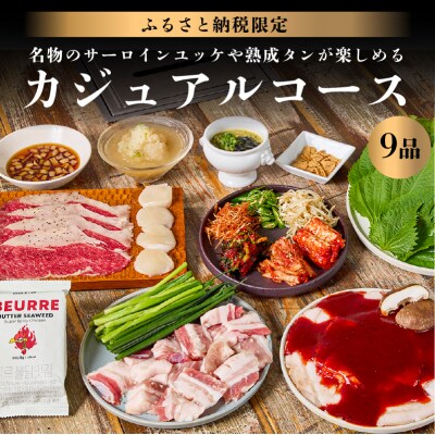 〈ドリンク1杯付き〉渋谷区ふるさと納税限定 KINTANカジュアルコースペアチケット(昼・夜共通)